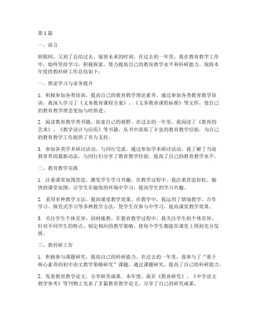 教师教科研年度个人总结(3篇)