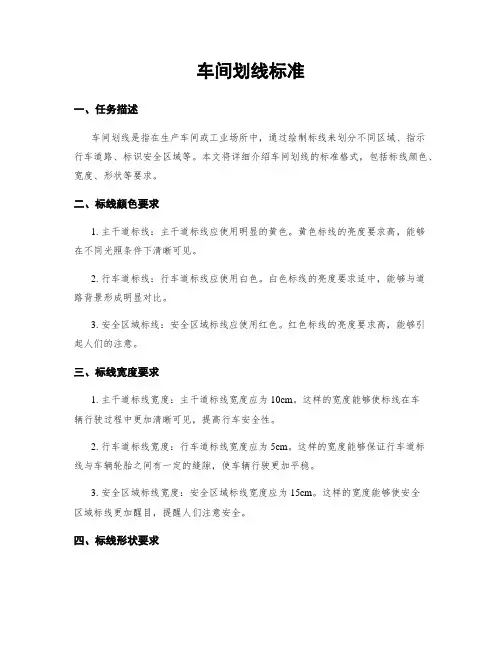 车间划线标准