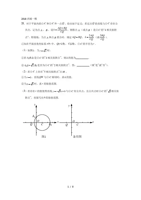 北京中考数学新定义题目汇总