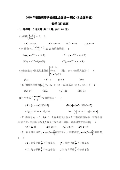 2010年(全国卷II)(含答案)高考理科数学