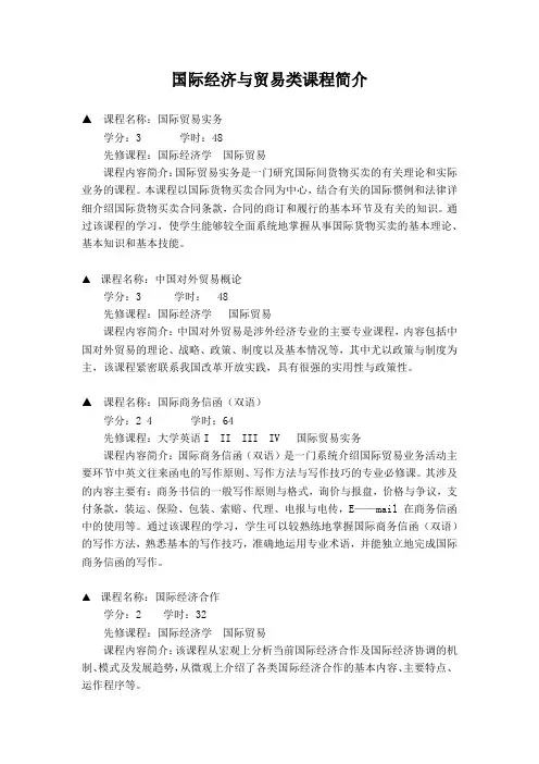 国际经济与贸易类课程简介