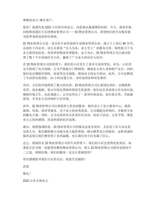 西安物业推荐信模板范文