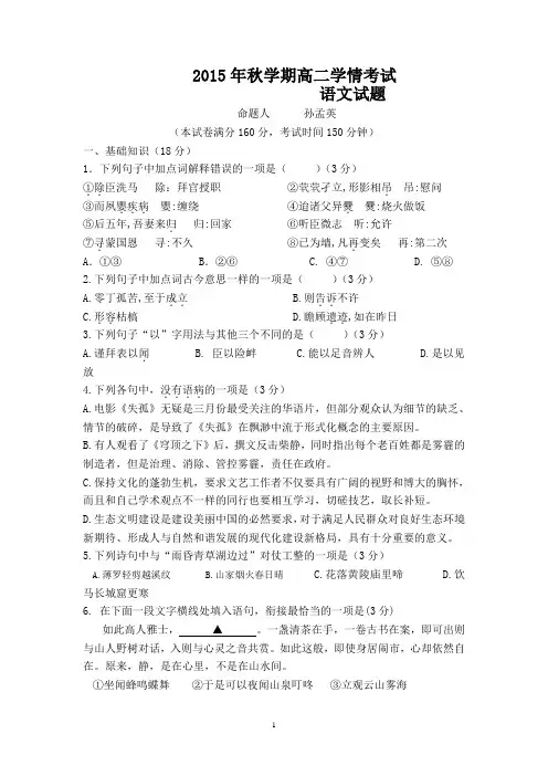 语文-2015-2016学年高二10月月考语文试题