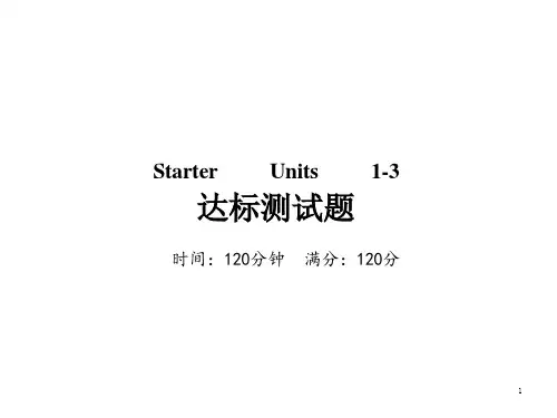 Starter-Units-1-3-达标测试题课件