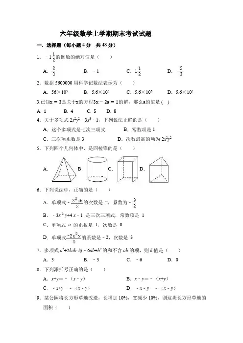 六年级数学(五四制)上学期期末考试试题
