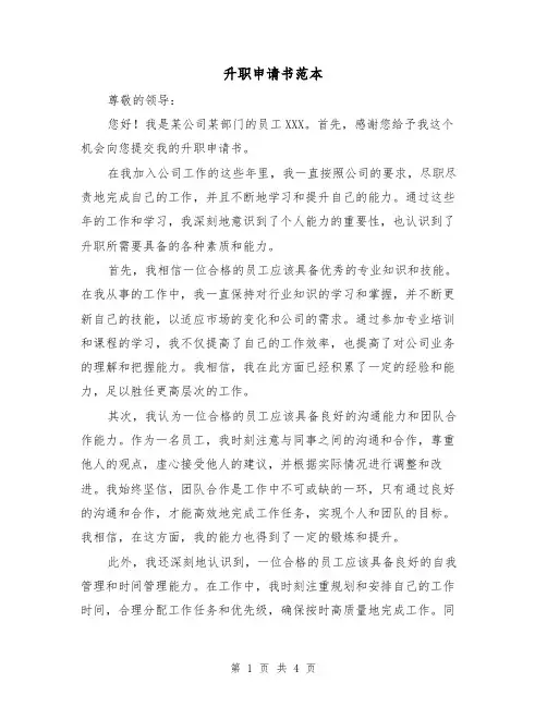 升职申请书范本（三篇）