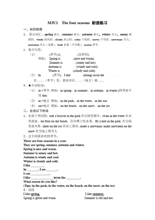 Module3Thingsaroundus朗读练习-三年级英语下学期(牛津上海版试用本)