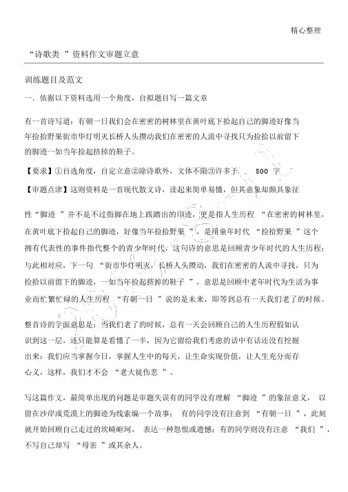 诗歌类材料作文审题立意