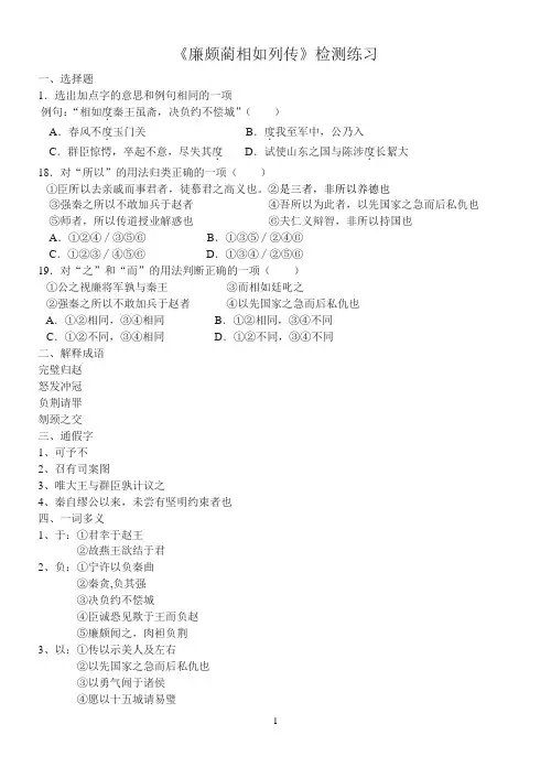 语文必修四文言文练习(含答案)