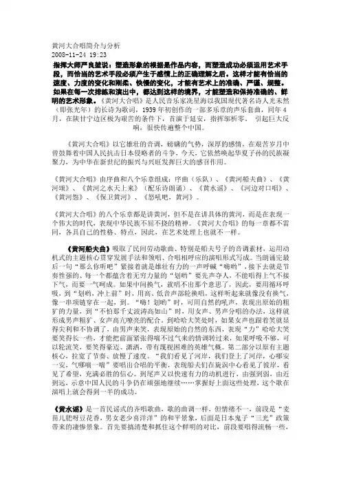 黄河大合唱简介与分析