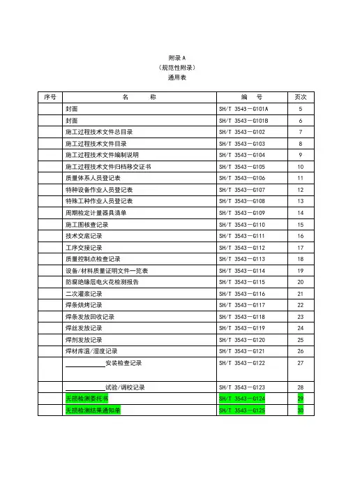 sh-t3543a-通用表填写说明