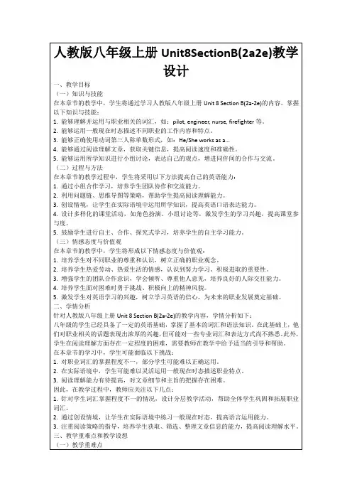 人教版八年级上册Unit8SectionB(2a2e)教学设计