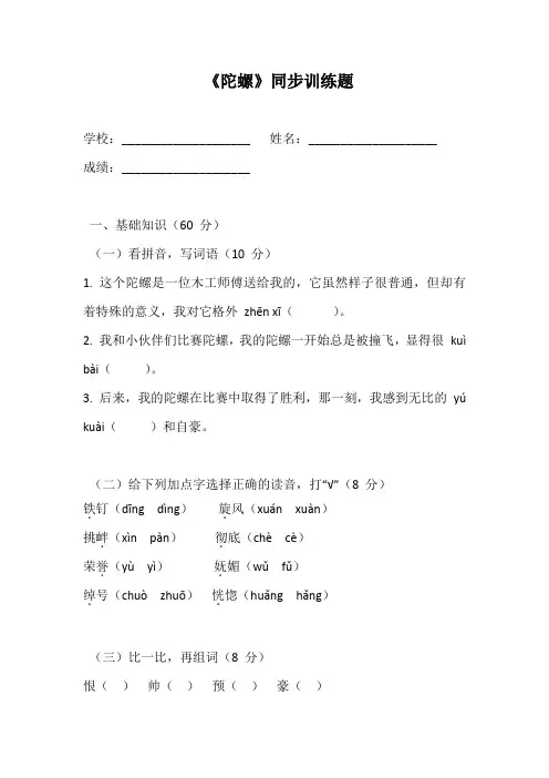 统编教材四年级上册语文第20陀螺——同步训练