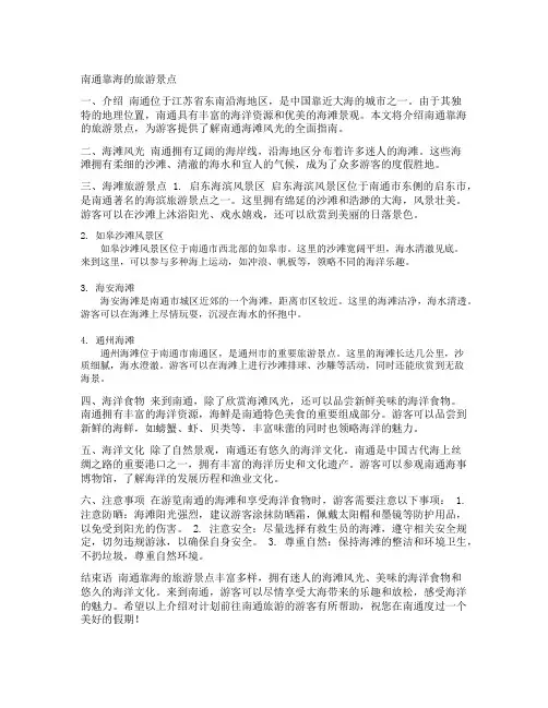 南通靠海的旅游景点