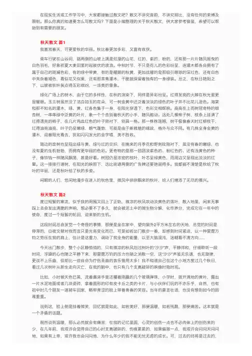 关于秋天散文（精选5篇）