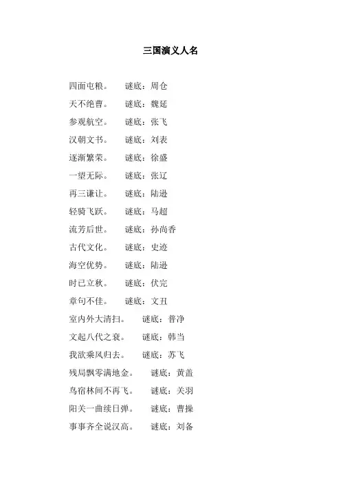 三国演义人名