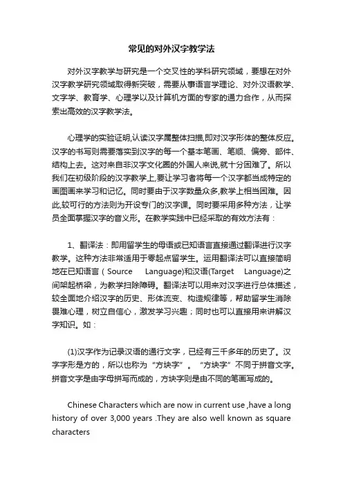 常见的对外汉字教学法