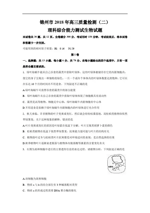 市2018届高三第二次模拟考试理综生物试题含答案