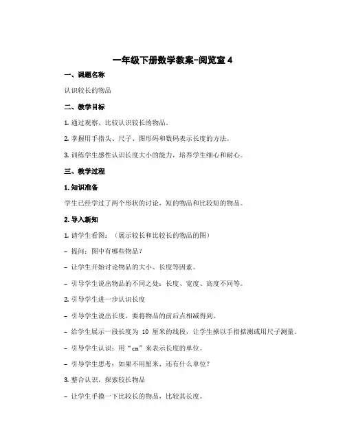 一年级下册数学教案-阅览室4 北师大版