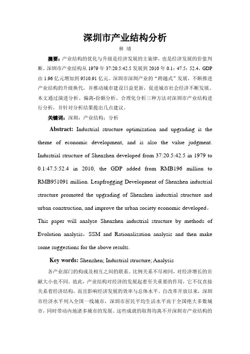 深圳市产业结构分析