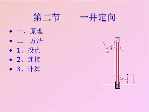 课件__矿山测量__矿井联系测量(共6张PPT)