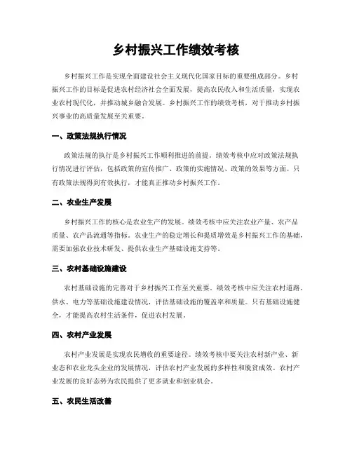 乡村振兴工作绩效考核