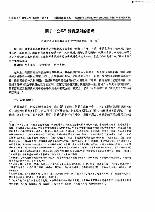 关于“公平”归责原则的思考