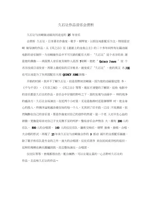 久石让作品音乐会赏析