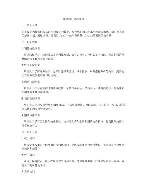 预算部门培训计划