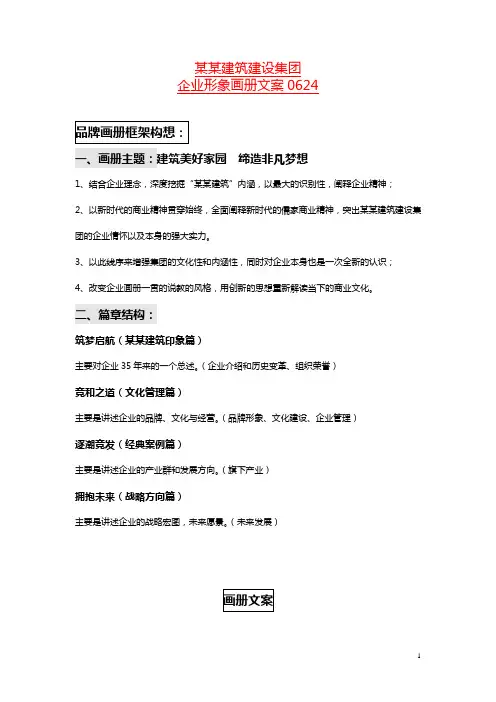 建筑建设集团宣传册文案 企业公司宣传册设计文案及框架