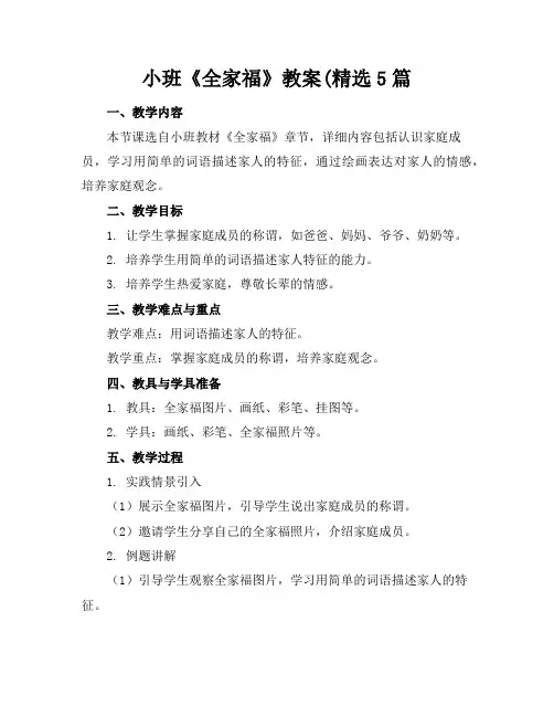 小班《全家福》教案(精选5篇