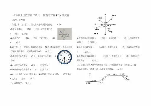 人教版2019-2020学年六年级数学第一学期第二单元位置与方向(二)单元试题(含答案)