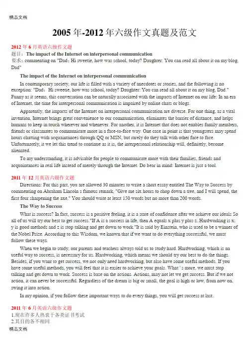 -2012历年英语六级作文真题及范文复习课程