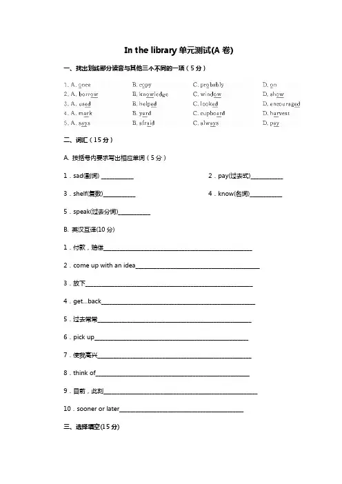 三年级下册英语试题    Unit 2 In the library单元测试(A卷) 译林版   有答案 (1)