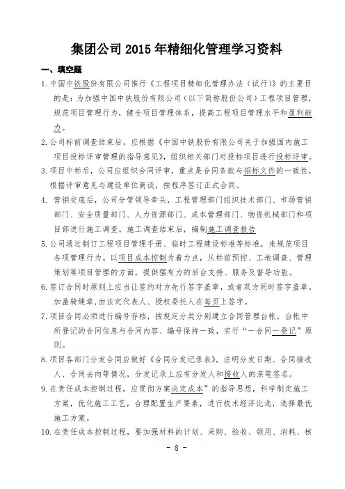 精细化管理学习资料及考题