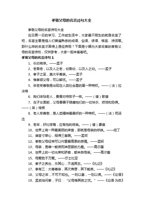 孝敬父母的名言诗句大全