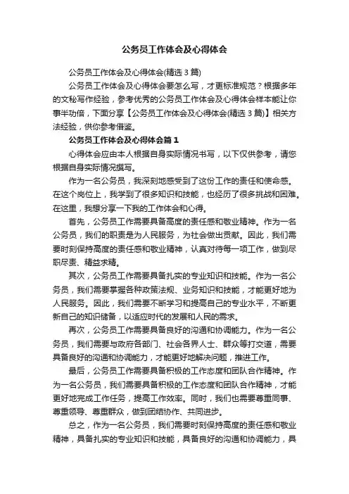 公务员工作体会及心得体会