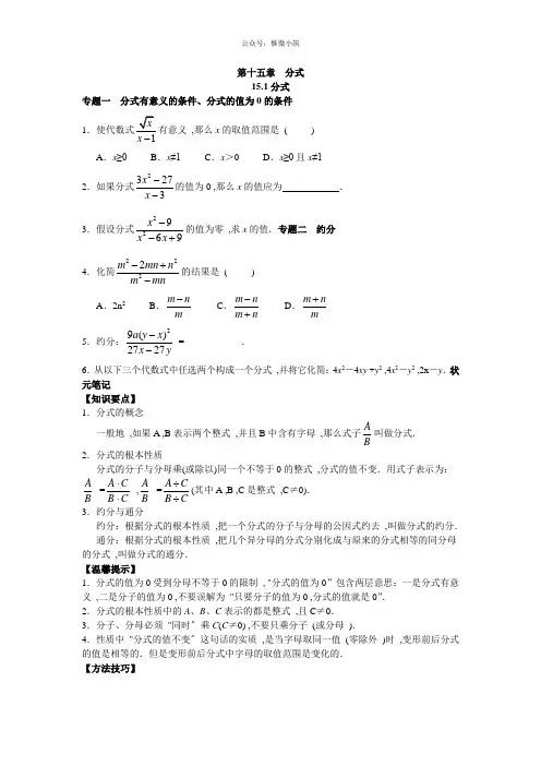 2020-2021学年八年级数学人教版上册同步练习15.1分式(含答案解析)