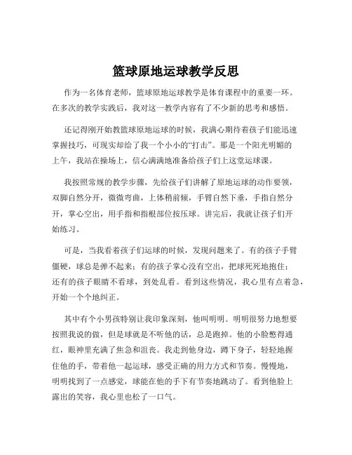 篮球原地运球教学反思