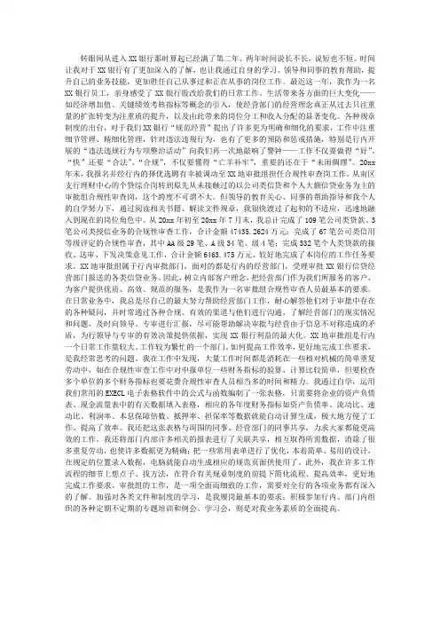 银行员工工作总结