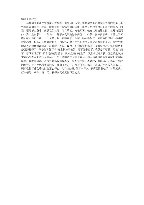 感恩母亲作文