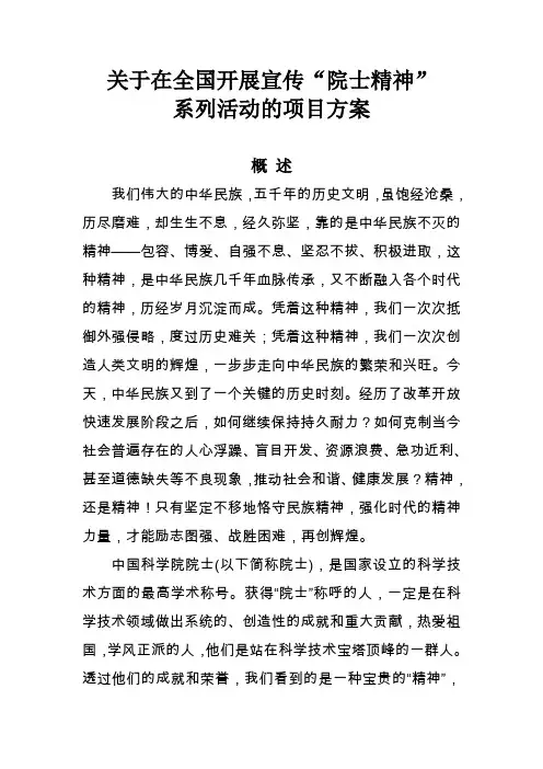 中国院士精神
