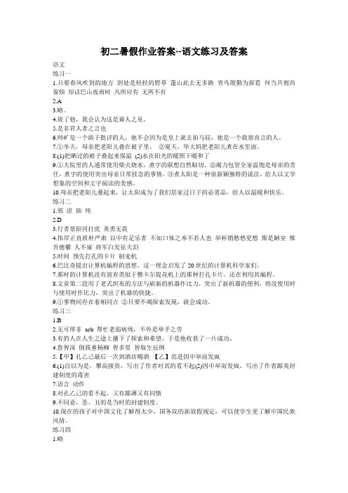 初二暑假作业答案--语文练习及答案