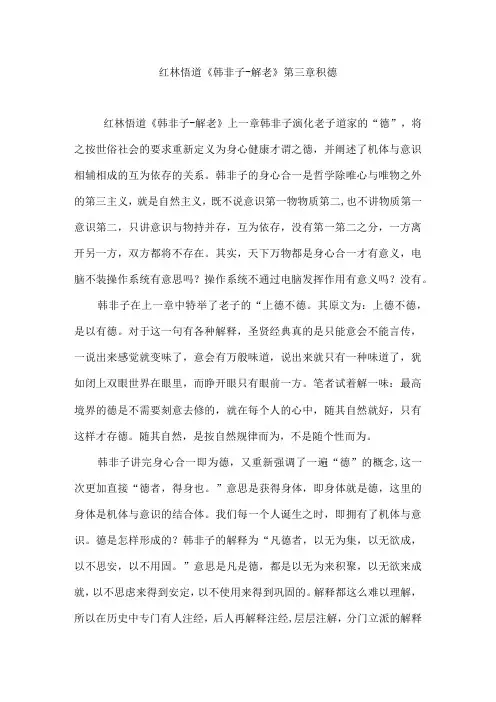 红林悟道《韩非子-解老》第三章 积德