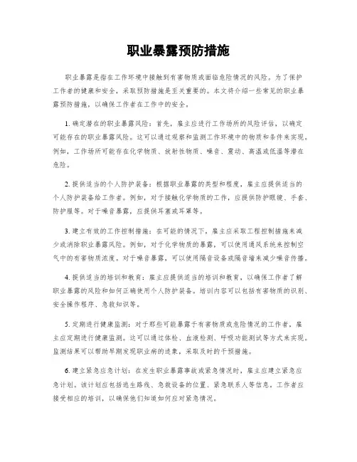 职业暴露预防措施