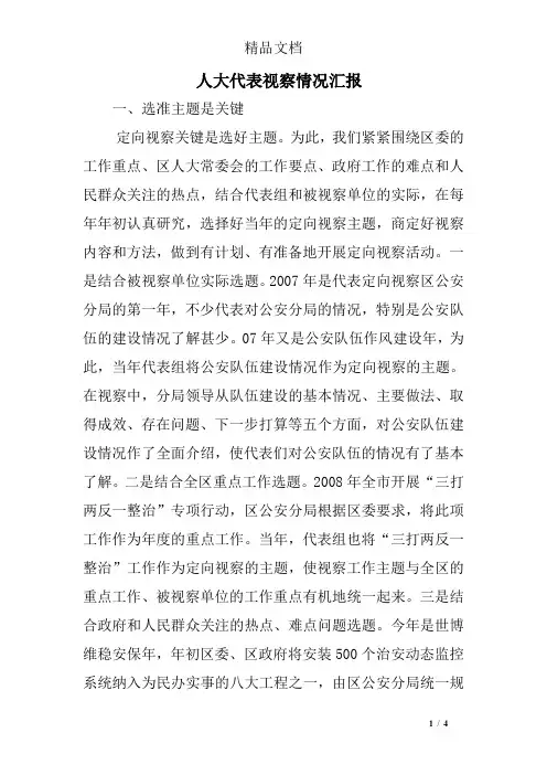 人大代表视察情况汇报