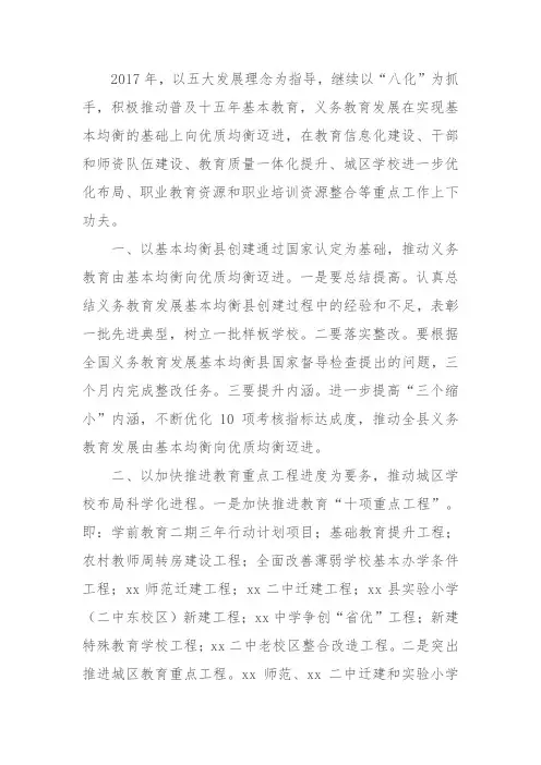 教育局2017年度工作计划