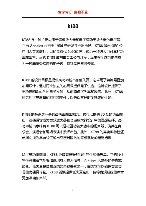 kt88_精品文档