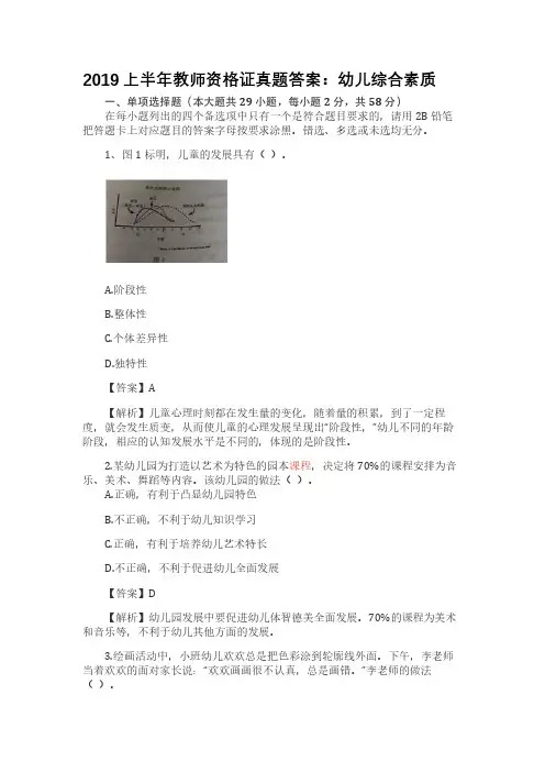 2019上半年教师资格证真题及答案：幼儿综合素质