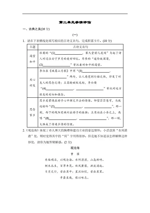 统编版(2024)语文七年级上册第二单元学情评估(含答案)